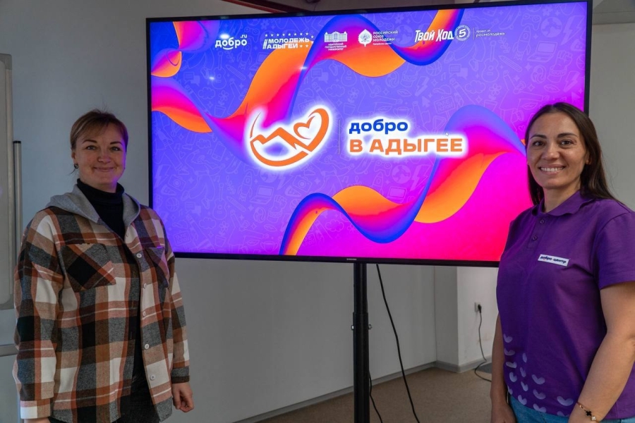В Адыгейском государственном университете завершился региональный форум добровольцев «Добро в Адыгее»